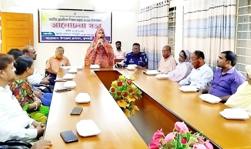 ফুলবাড়ীতে জাতীয় প্রাথমিক শিক্ষা সপ্তাহ ২০২৫ উপলক্ষ্যে আলোচনা সভা অনুষ্ঠিত